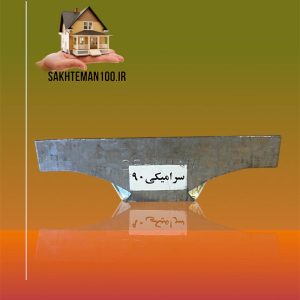 اسکوپ سنگ سرامیکی 90