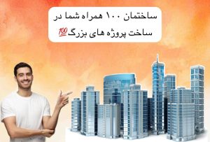 فروشگاه ساختمان100